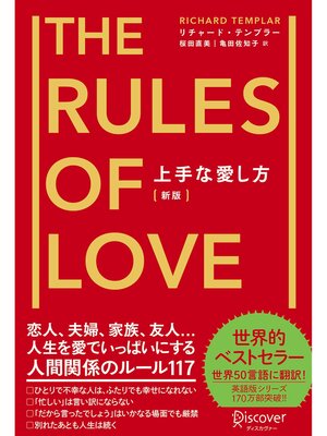 cover image of 上手な愛し方 the Rules of Love [新版]